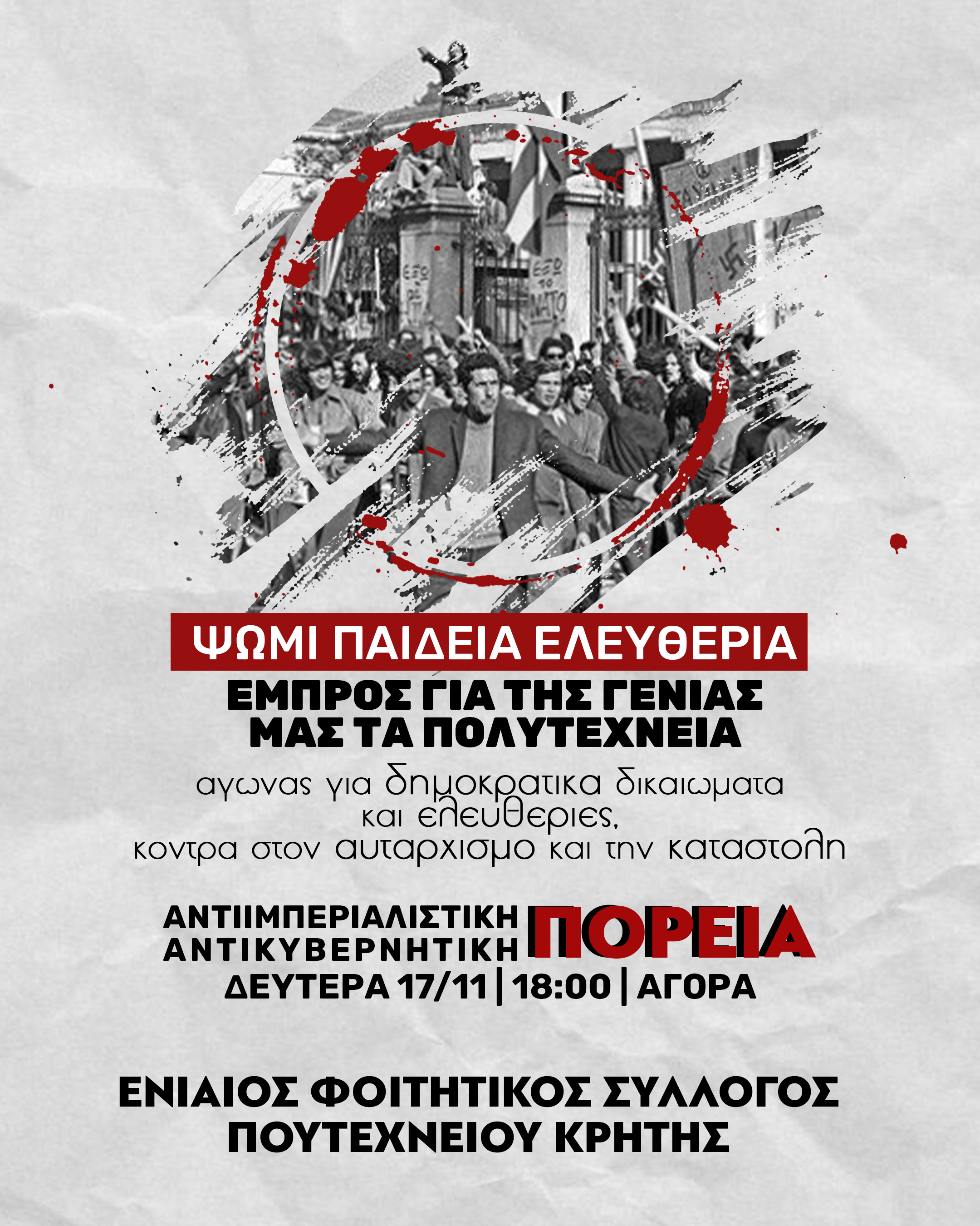 φοιτητικός σύλλογος