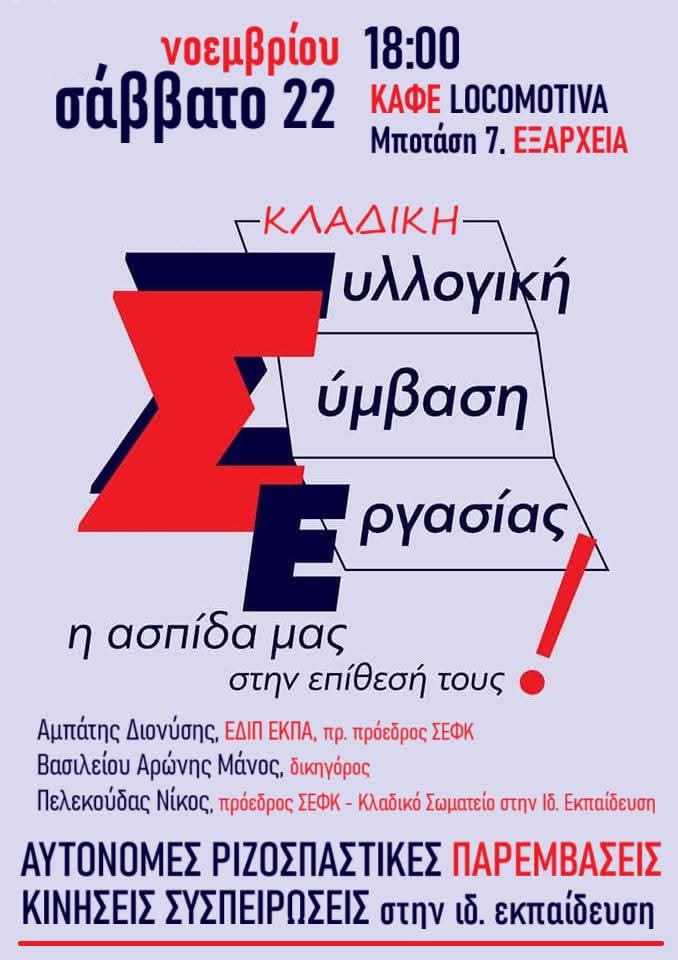 εκδήλωση