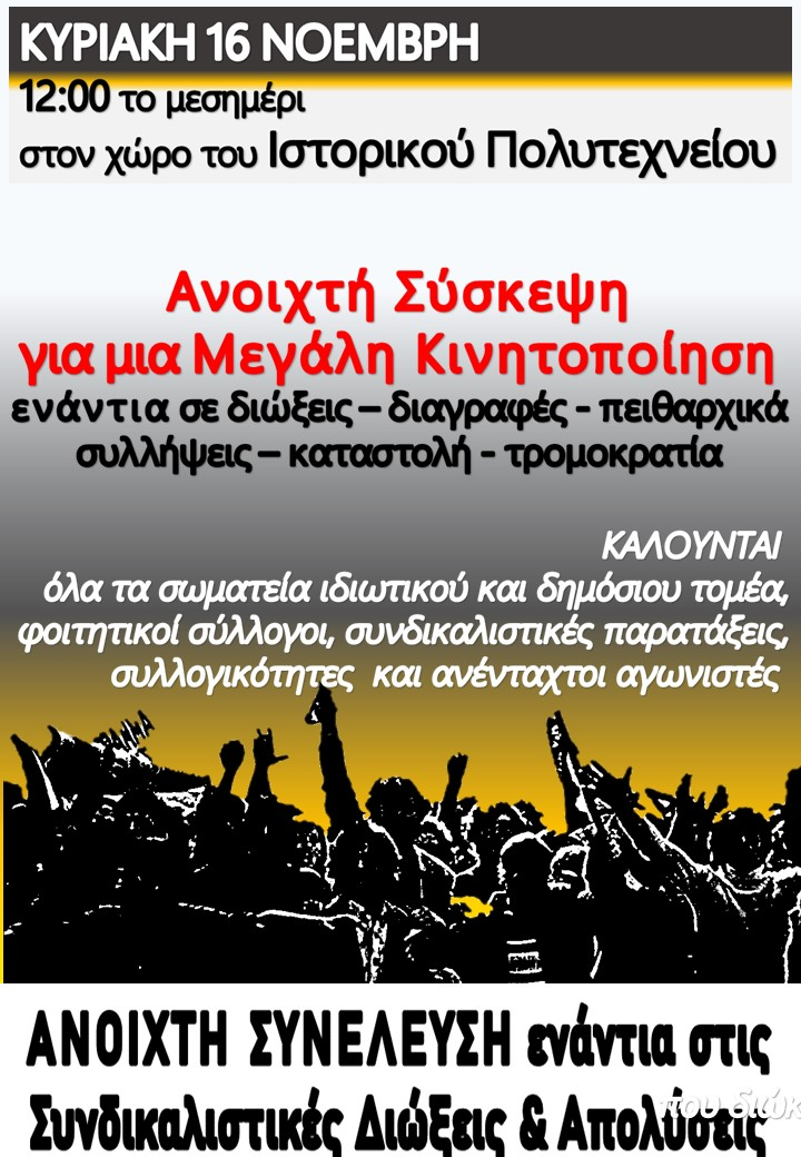 Αφίσα για κάλεσμα