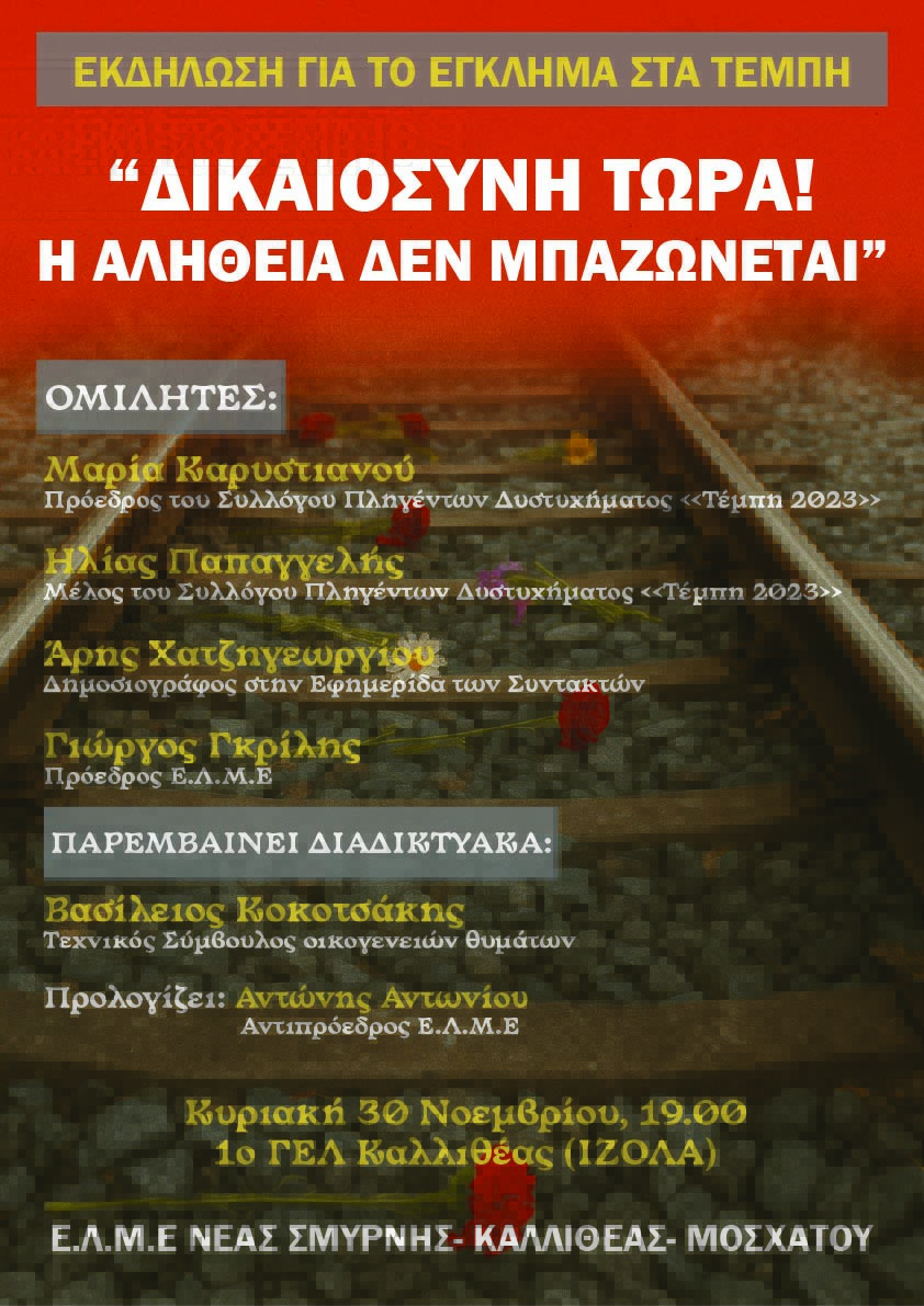 Η αφίσα για την εκδήλωση