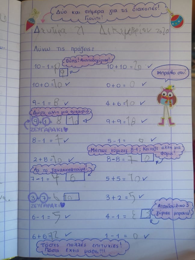 Δασκάλα διορθώνει με φροντίδα γραπτό μαθητή της