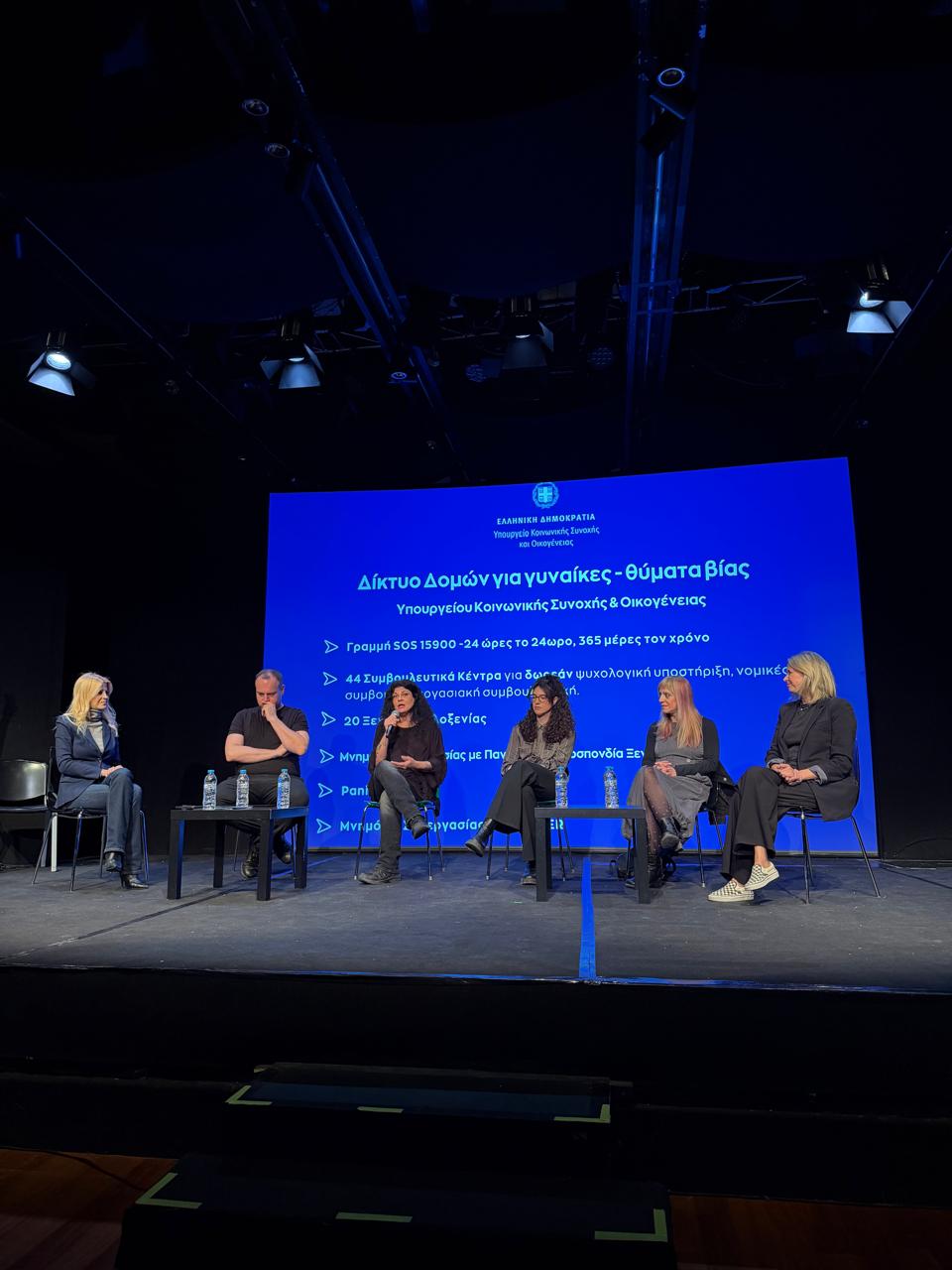 Εκδήλωση για την έμφυλη βία