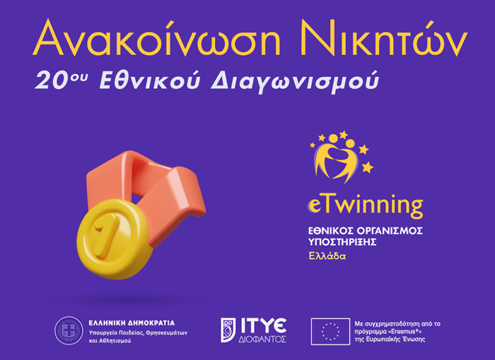 eTwinning.png 20ος Εθνικός Διαγωνισμός eTwinning