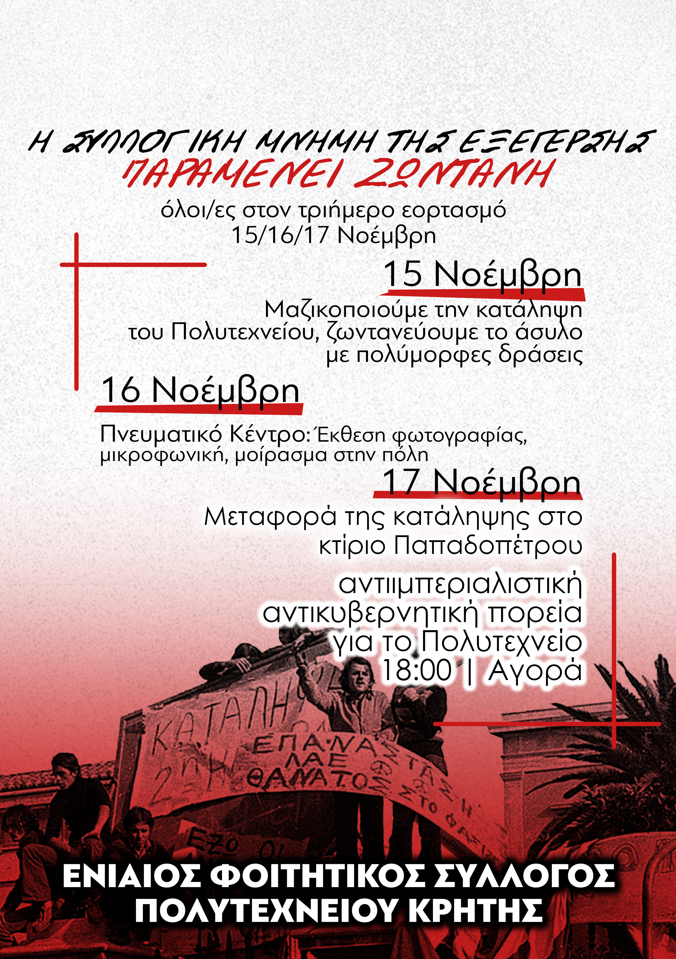 φοιτητικός σύλλογος