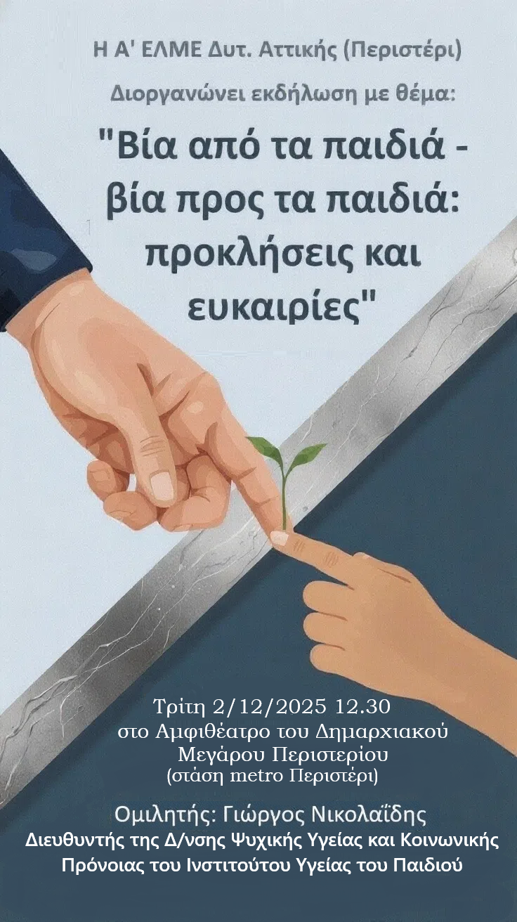 ekdilosi.png εκδηλώση
