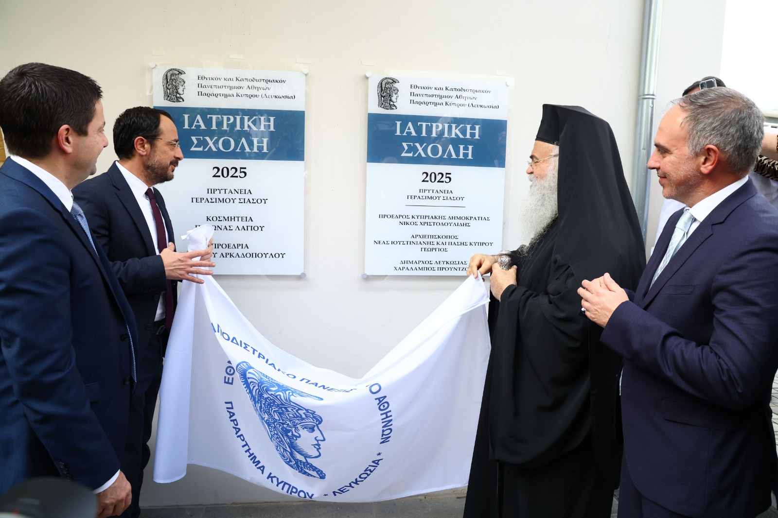 Εγκαίνια του Εθνικού και Καποδιστριακού Πανεπιστημίου Αθηνών – Παράρτημα Κύπρου