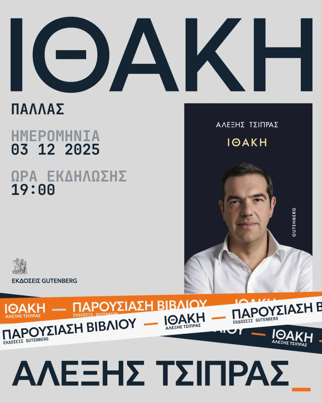 Παρουσίαση βιβλίου 