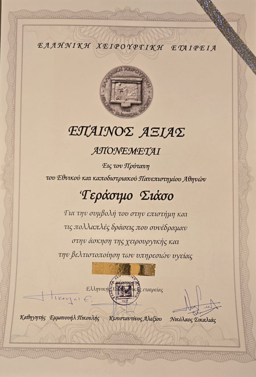 Βράβευση του Πρύτανη καθηγητή Γεράσιμου Σιάσου από την Ελληνική Χειρουργική Εταιρεία