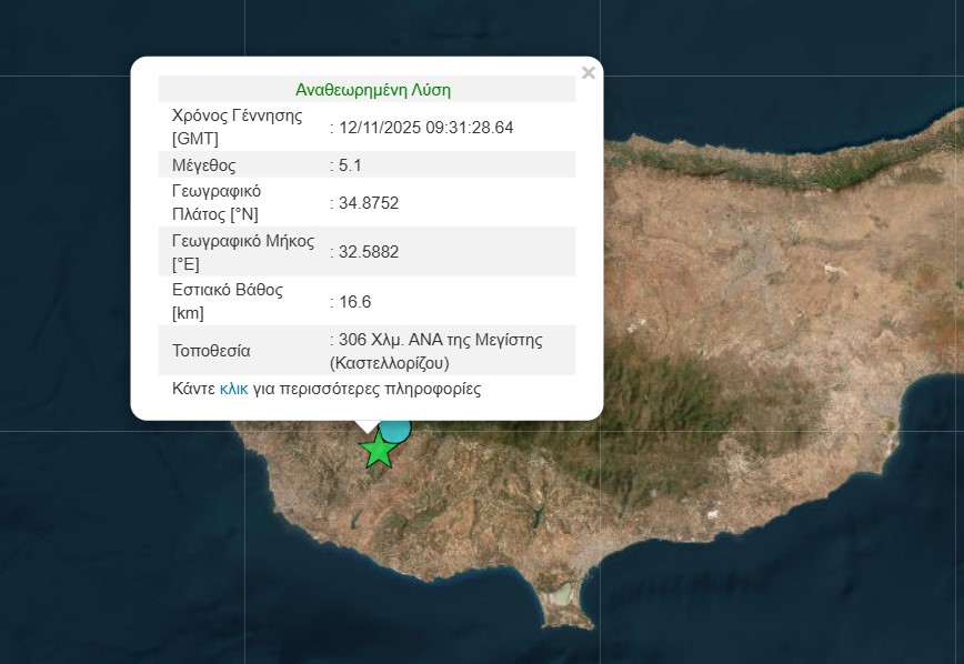 Σεισμός στην Κύπρο