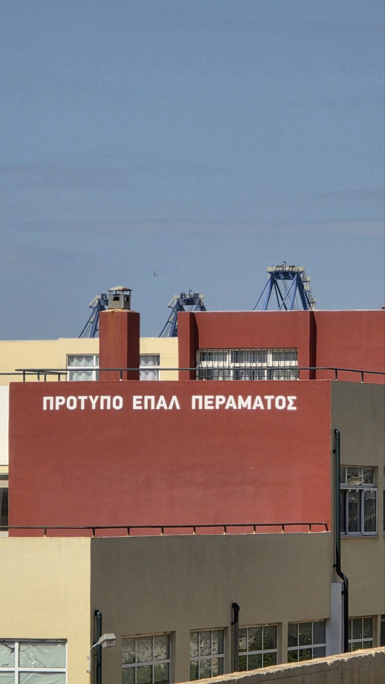 sxoleia-2-768x1364.jpg ΕΠΑΛ Περάματος