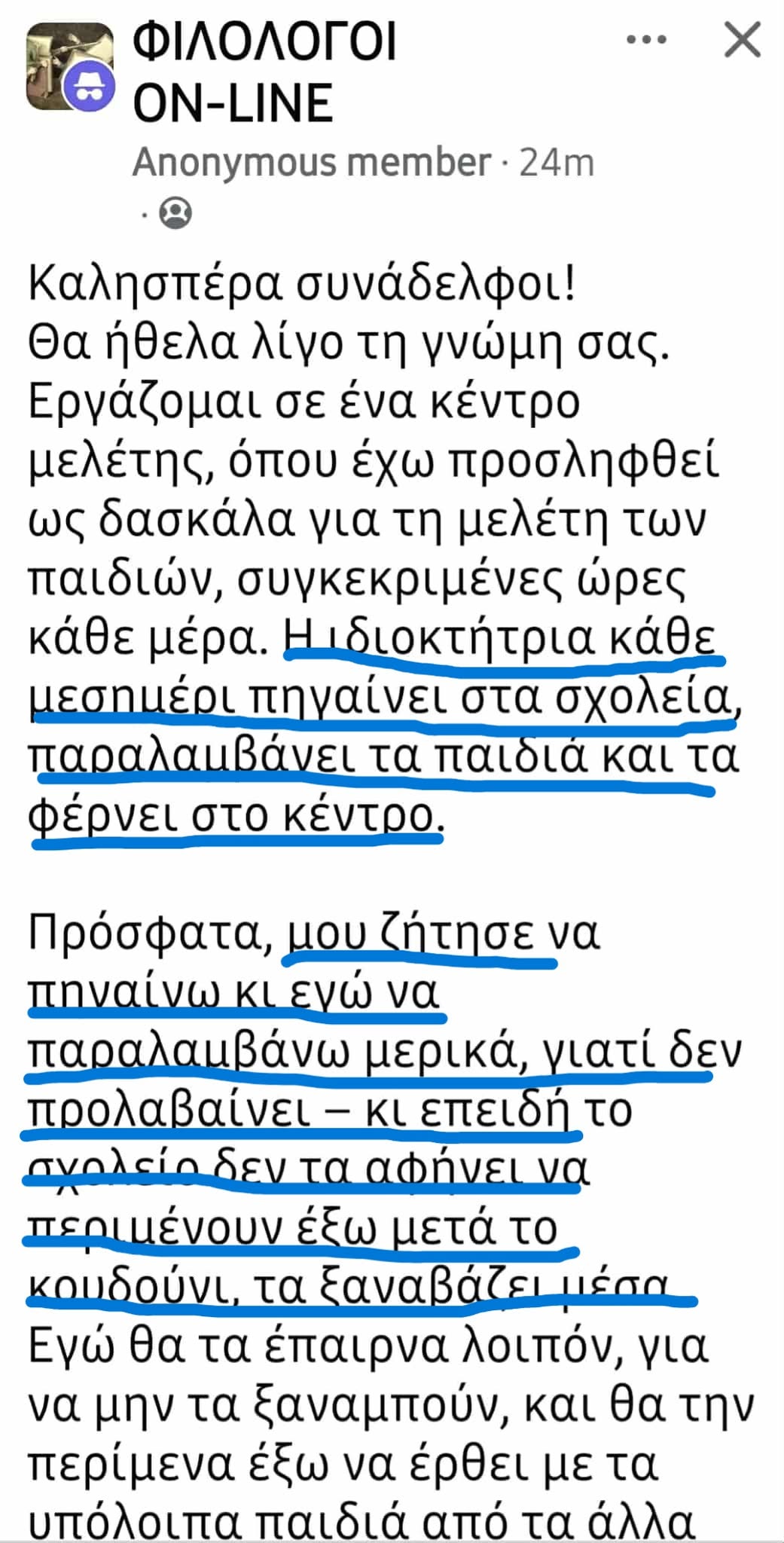 Η ανάρτηση εκπαιδευτικού