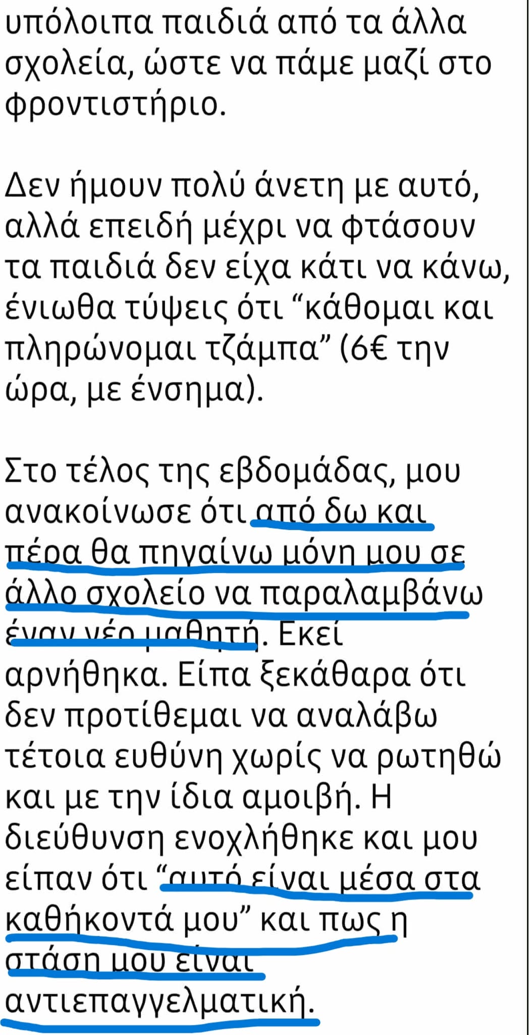 Ανάρτηση εκπαιδευτικού