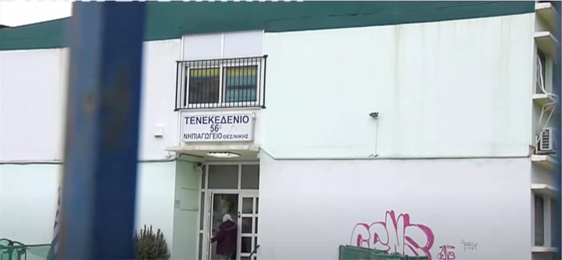 Τενεκεδένιο Σχολείο Θεσσαλονίκης