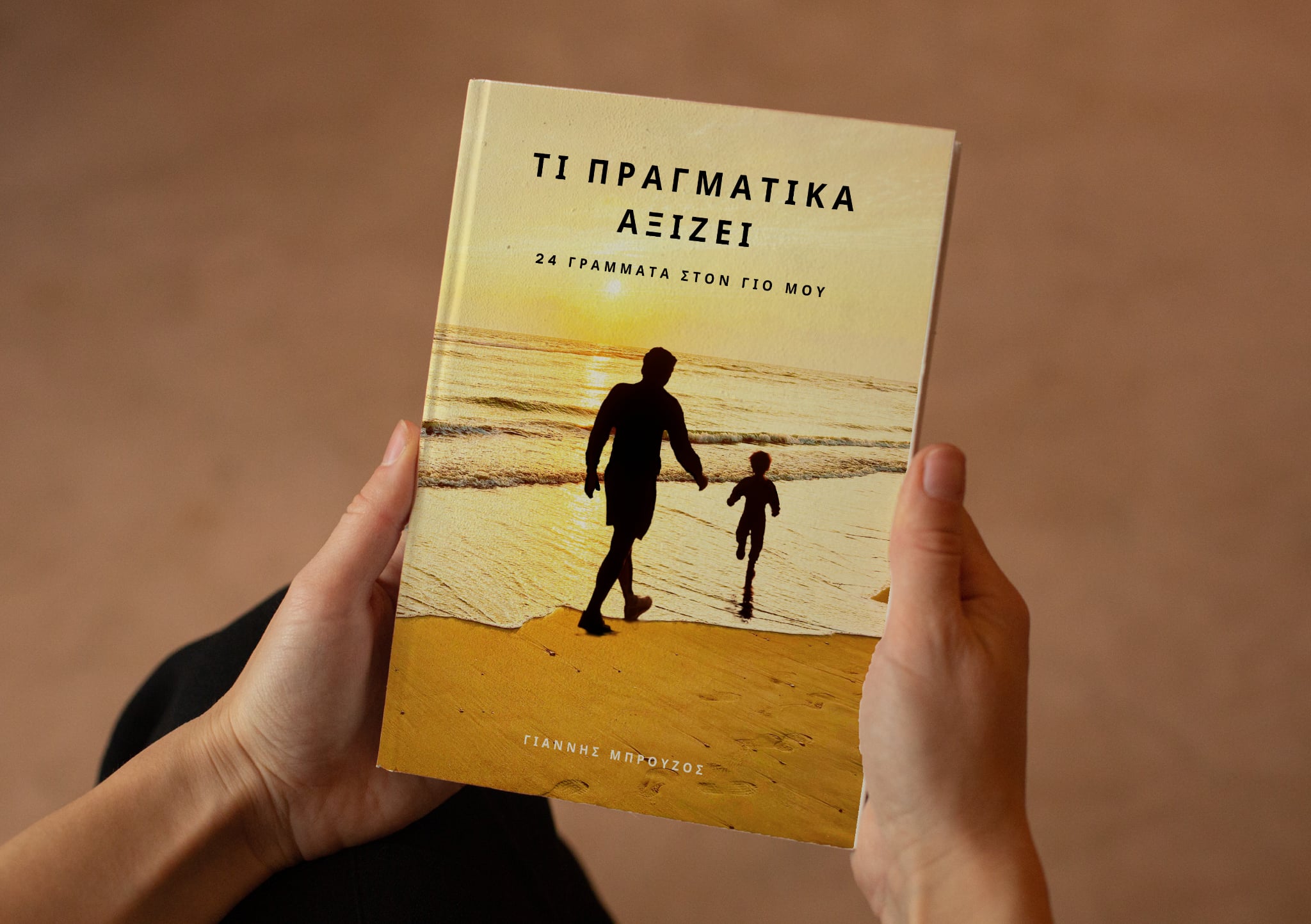 Τι πραγματικά αξίζει