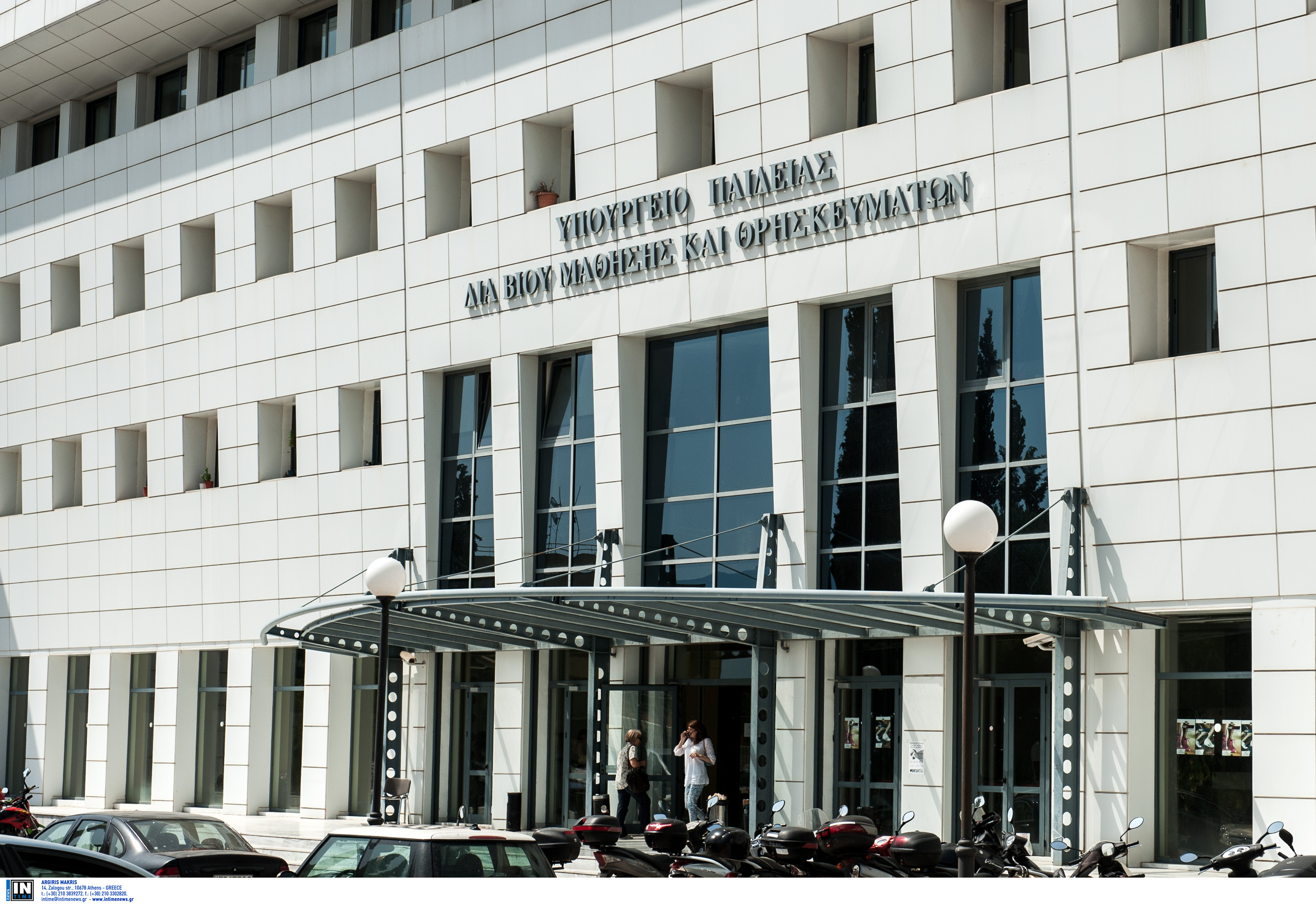 Υπουργείο Παιδείας