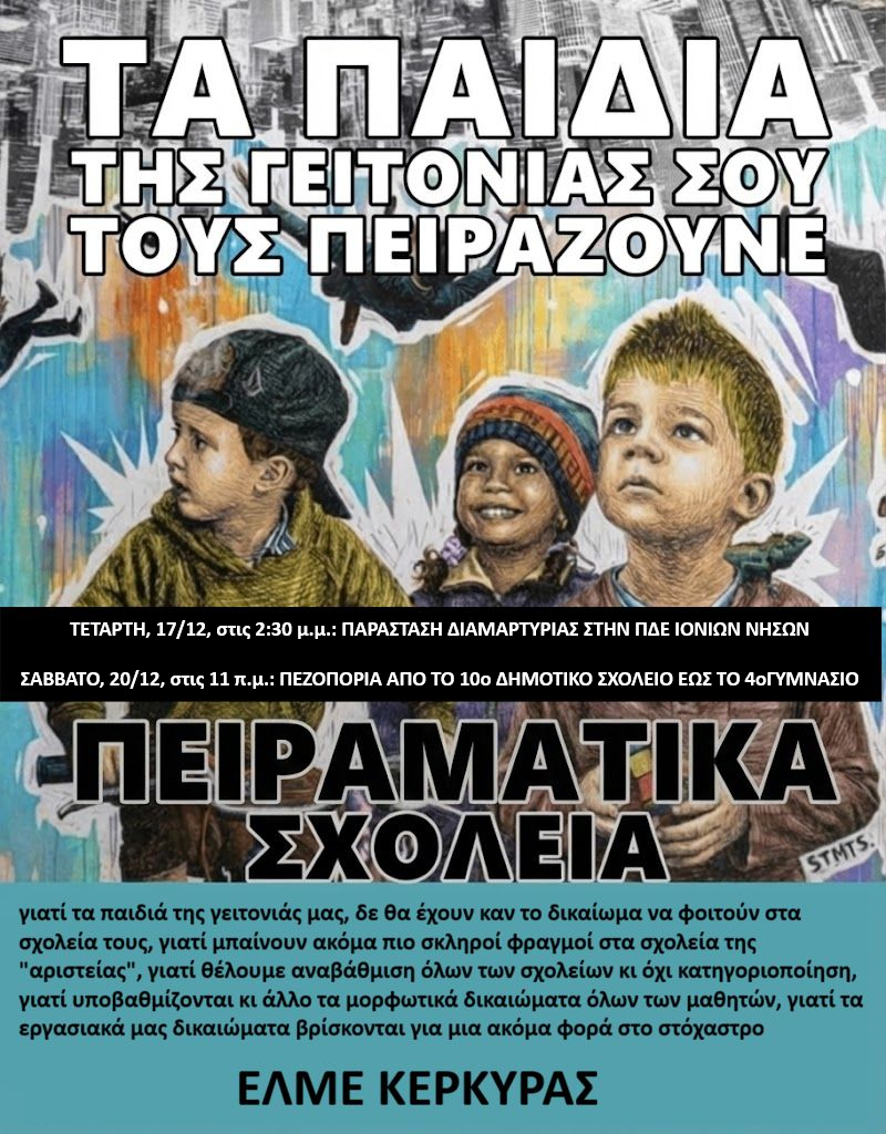 Η αφίσα της ΕΛΜΕ Κέρκυρας