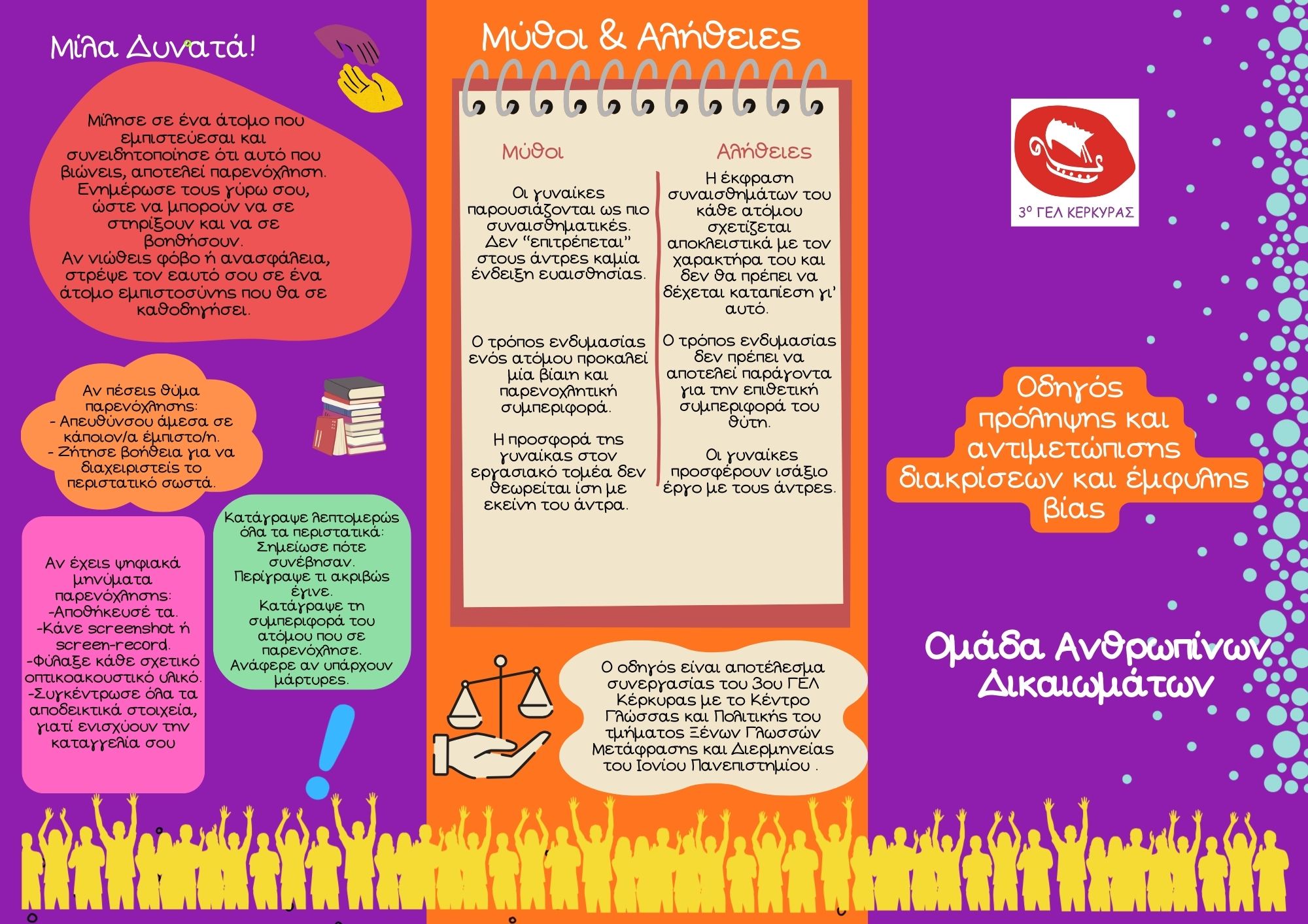 dikaoomata.jpg δικαιωματα