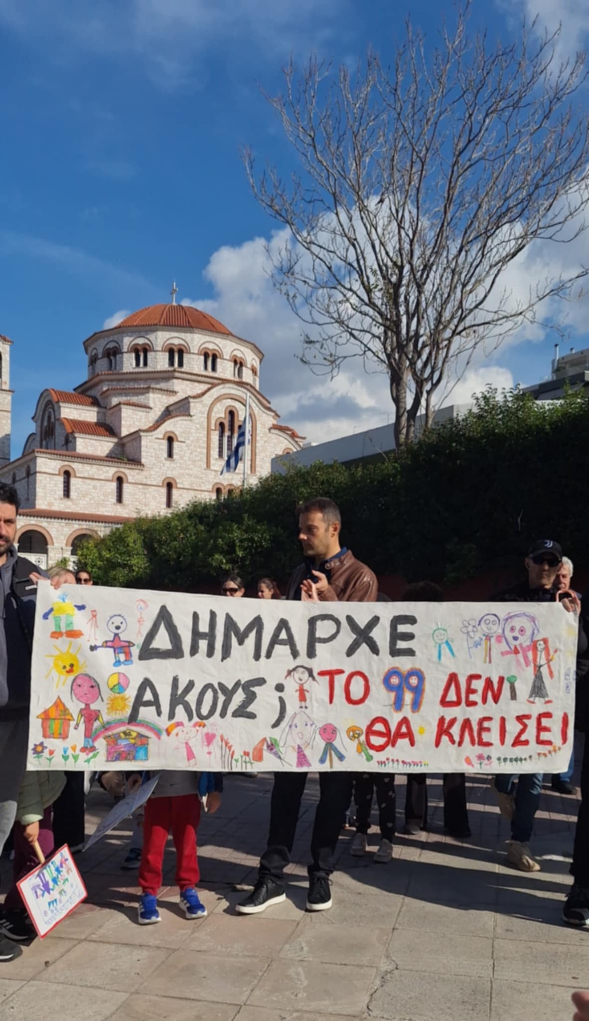 Συγκέντρωση διαμαρτυρίας στο 99ο Νηπιαγωγείο Αθηνών