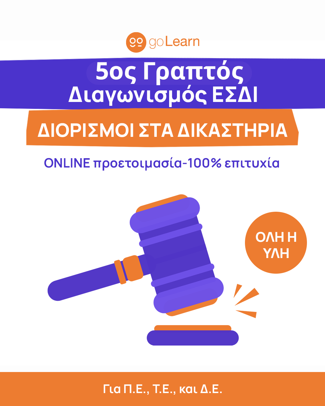 διαγωνισμος εσδι