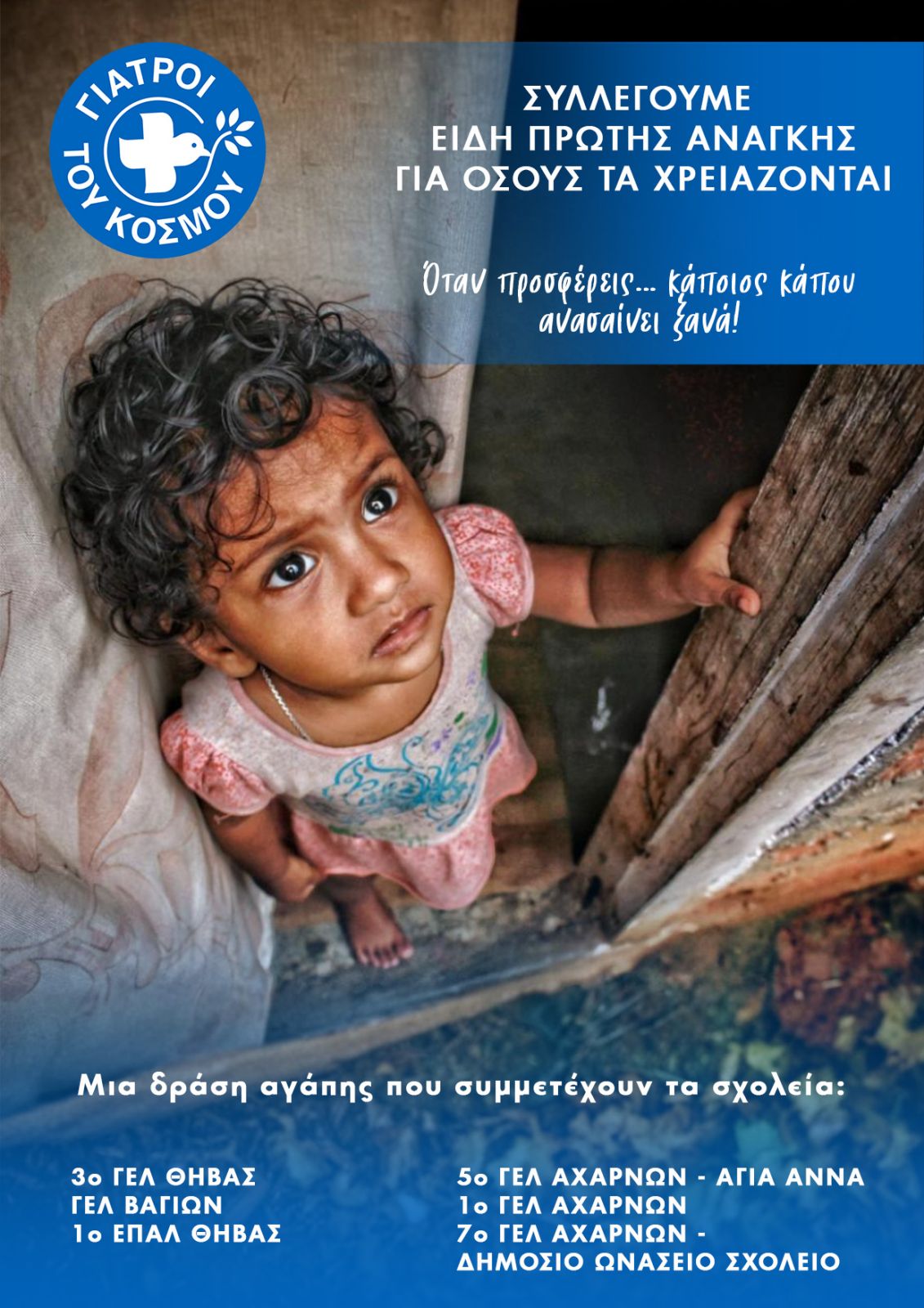 afisa_drasis_giatroi_toy_kosmoy.jpg αφισα