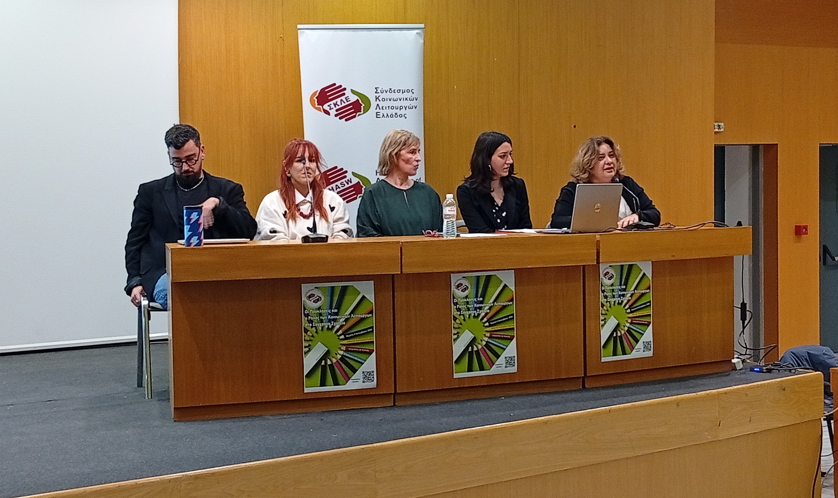 imerida_skle.png ημερίδα ΣΚΛΕ