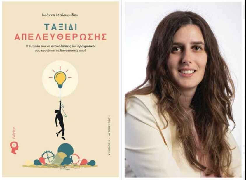 Μαλουμίδου