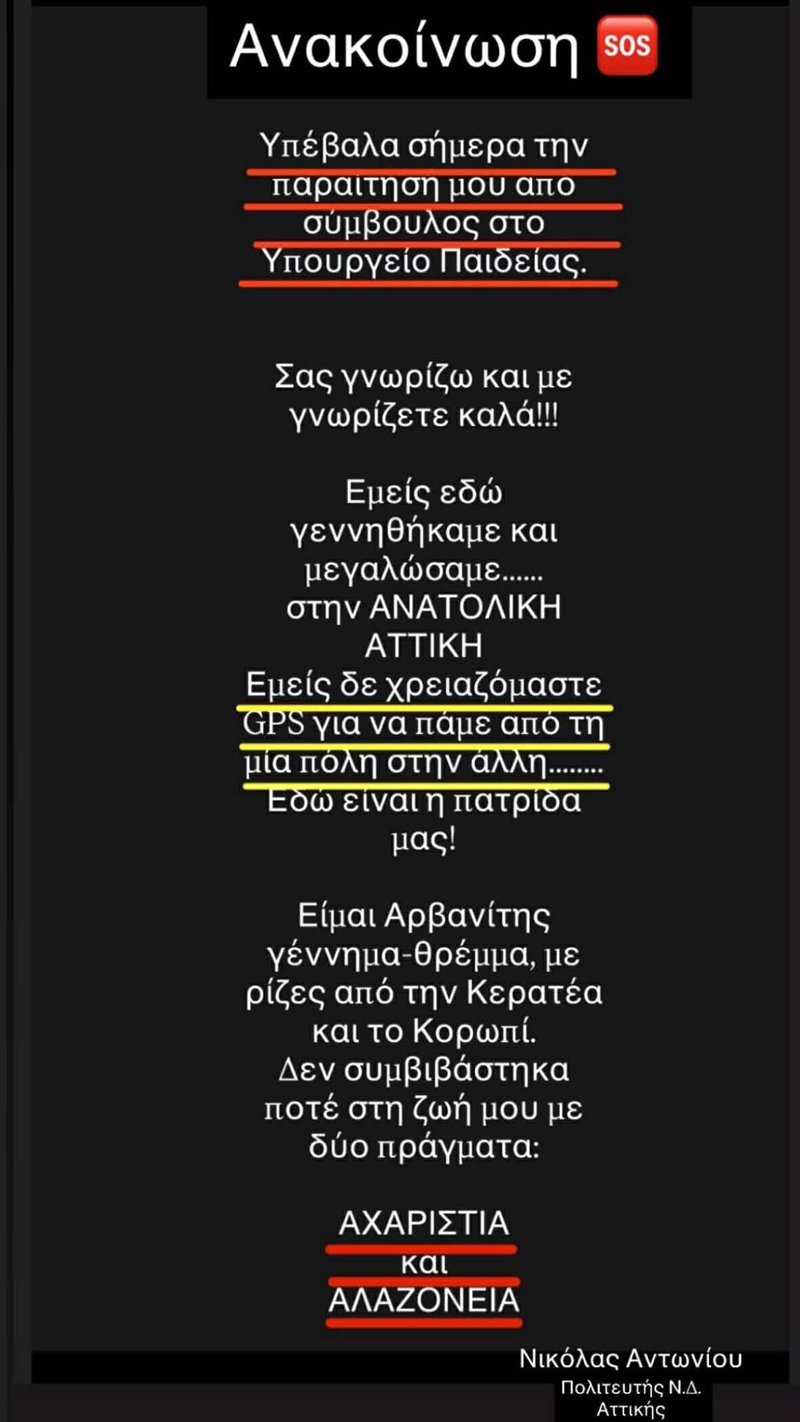 paraitisi_antoniou.jpg Παραίτηση Νίκου Αντωνίου