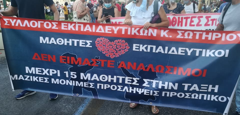 sillogos_sotiriou.jpg Σύλλογος Εκπαιδευτικών ΠΕ «Κ. Σωτηρίου»