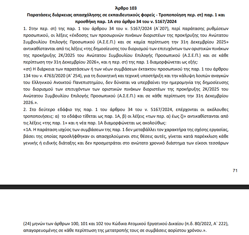 eap1.png Διάταξη για το ΕΑΠ στη Βουλή