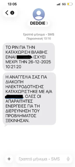 dedhe.jpg δεδηε