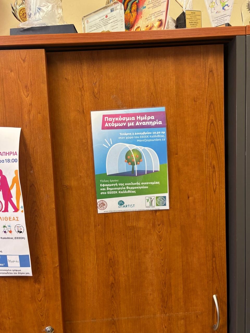 thermokipio-eeeek-kallitheas3.jpg Εγκαίνια θερμοκηπίου ΕΕΕΕΚ Καλλιθέας