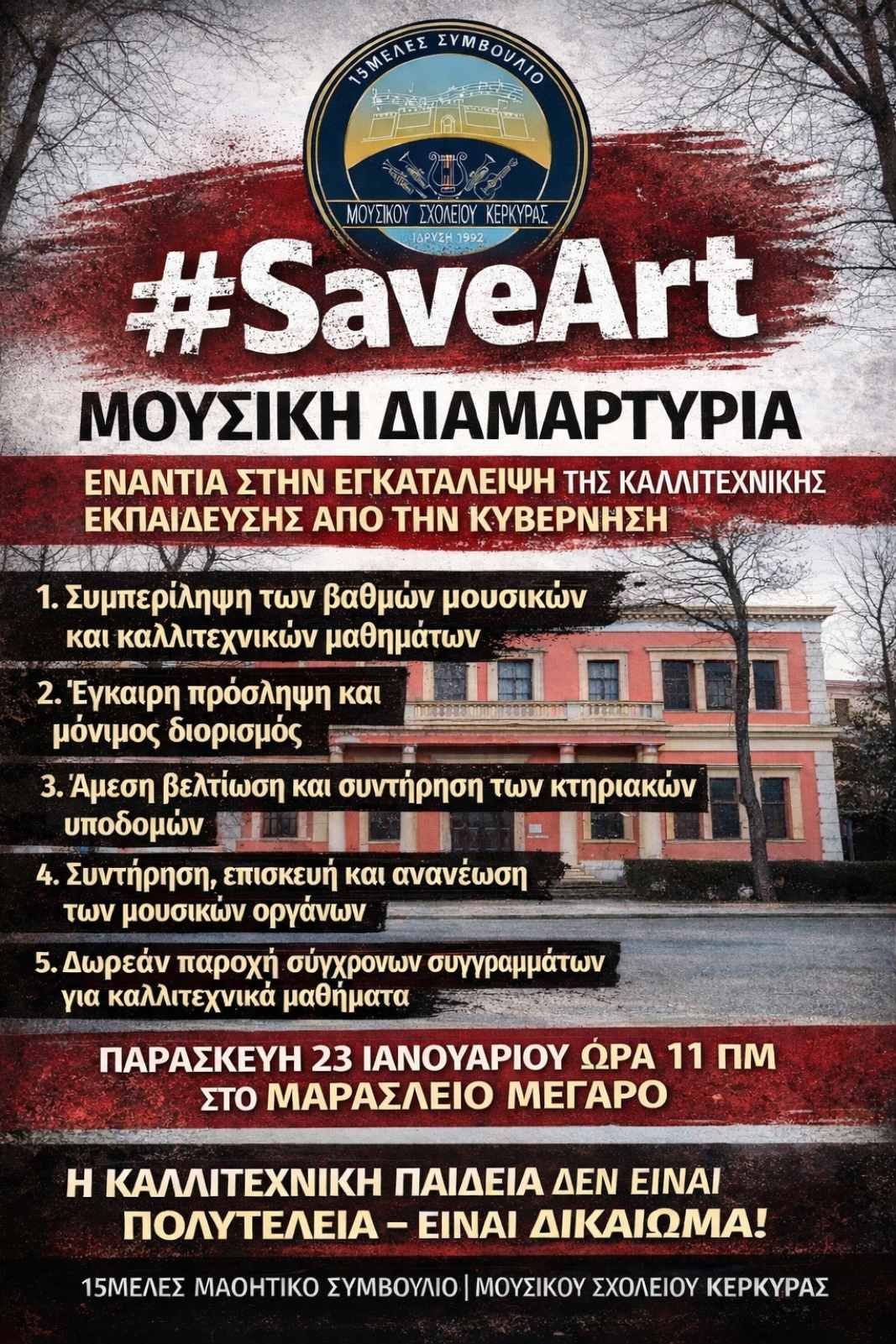 κινητοποποίηξση