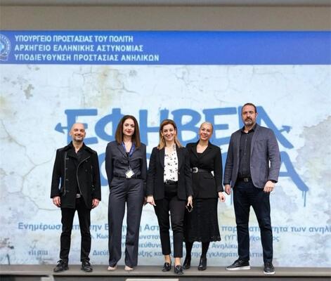 Κοινή ενημερωτική δράση των Υπουργείων Παιδείας και Προστασίας του Πολίτη για την πρόληψη της βίας των εφήβων στα σχολεία