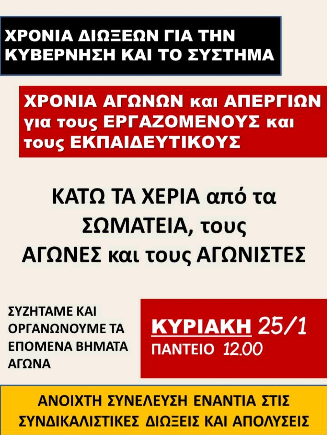 syneleusi.jpg συνελευση