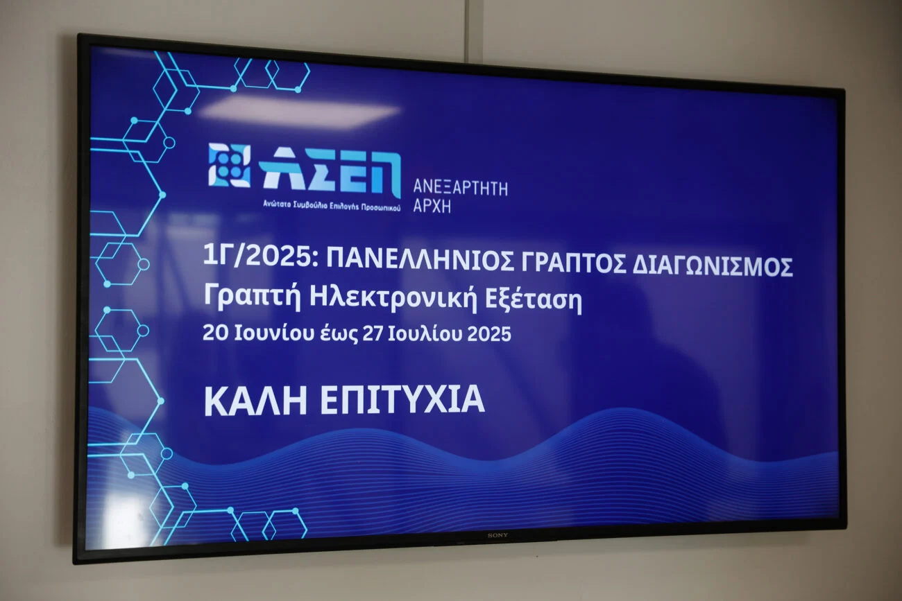 Τηλεόραση με εικόνα που γράφει ΑΣΕΠ 1Γ/2025 πανελλήνιος γραπτός διαγωνισμός