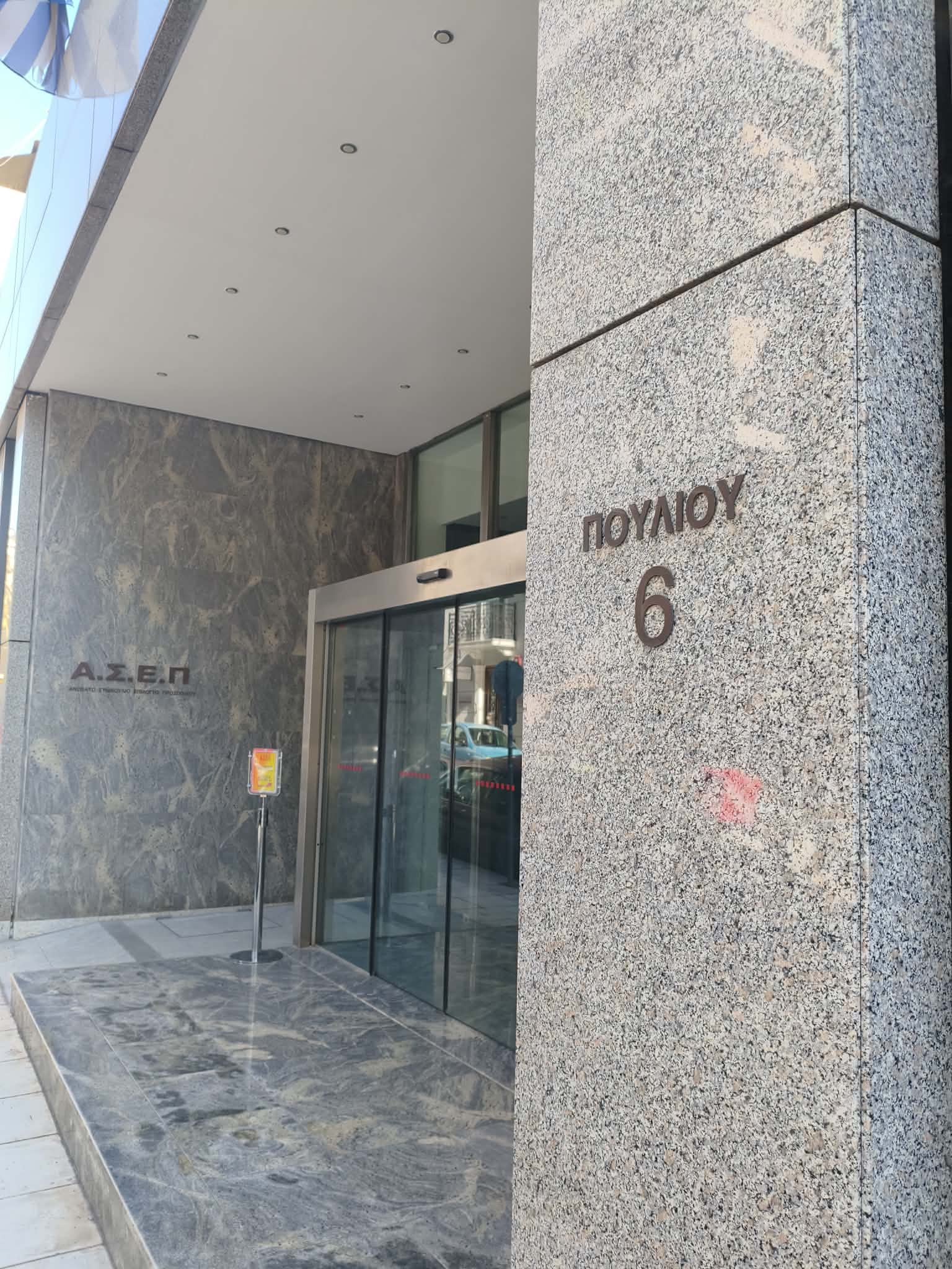 Κτήριο του ΑΣΕΠ, είσοδος