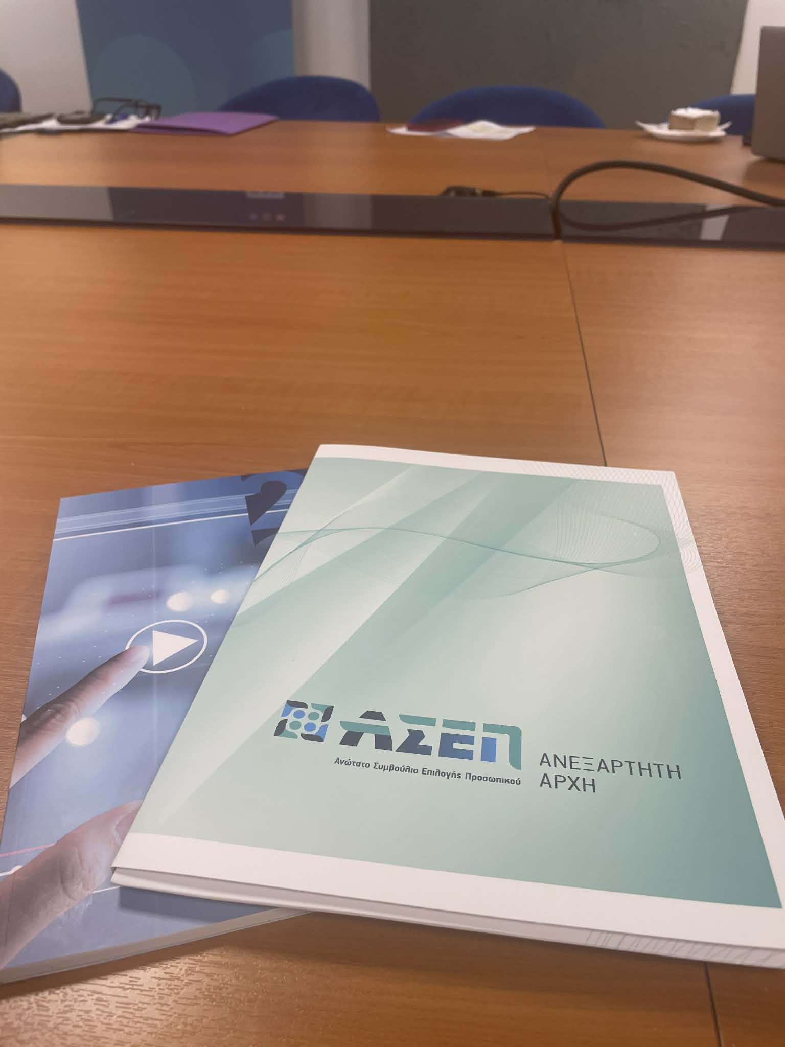 Έγγραφα του ΑΣΕΠ