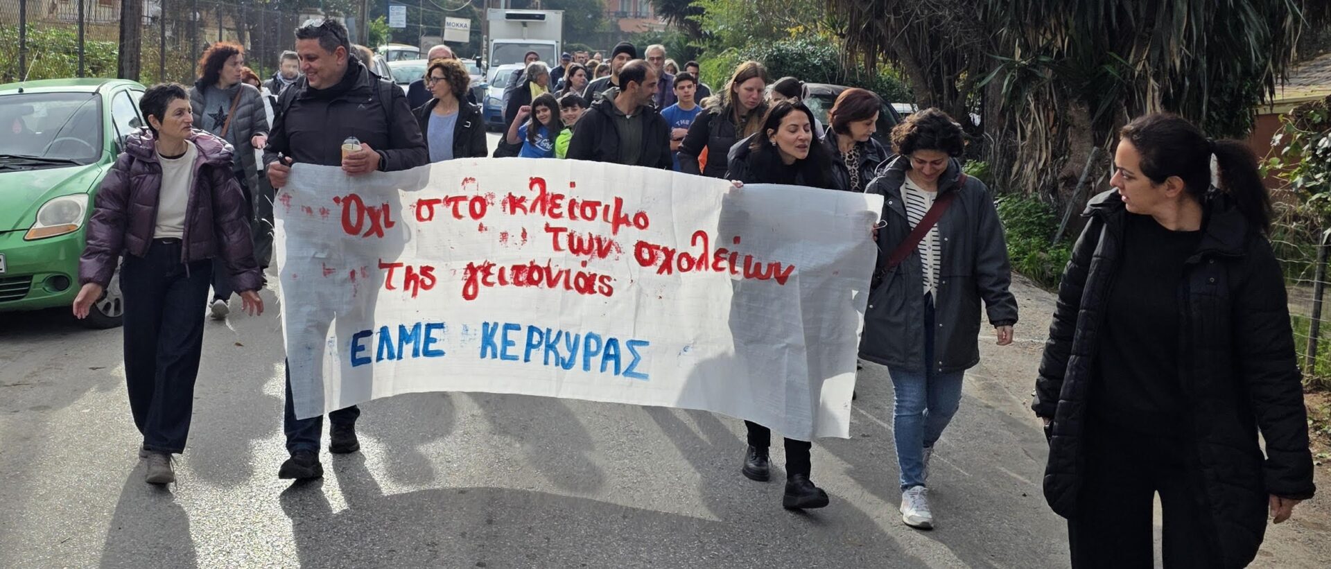 ΕΛΜΕ Κέρκυρας