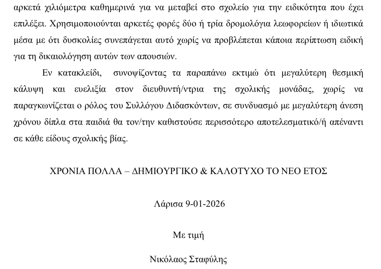 epal_4.png ΣΤΑΦΙΛΗΣ