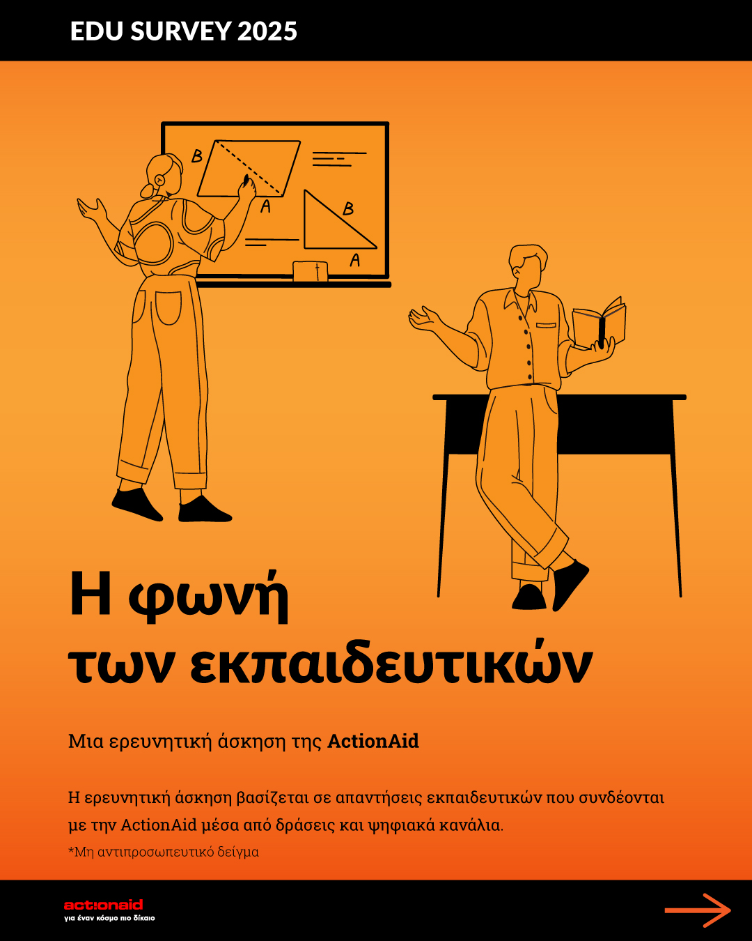 ereuna-ekpaideutiko-01.jpg Η φωνή των εκπαιδευτικών: Ερευνητική άσκηση της ActionAid