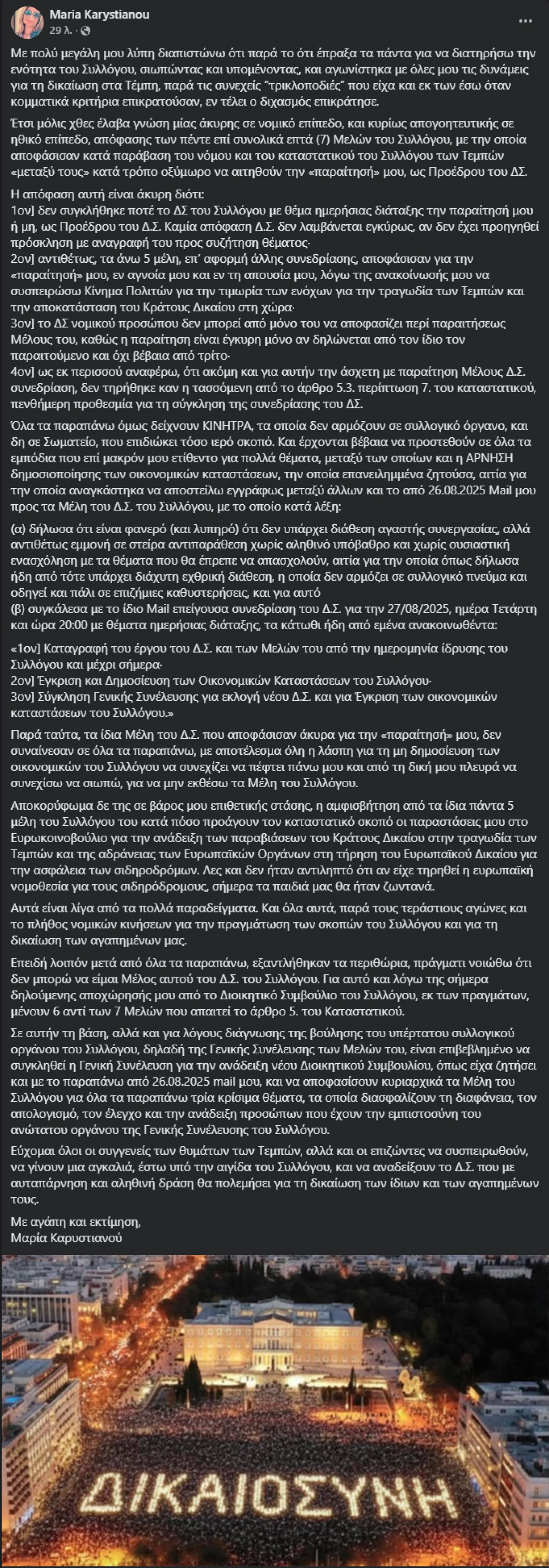 ΚΑΡΥΣΤΙΑΝΟΥ ΦΒ