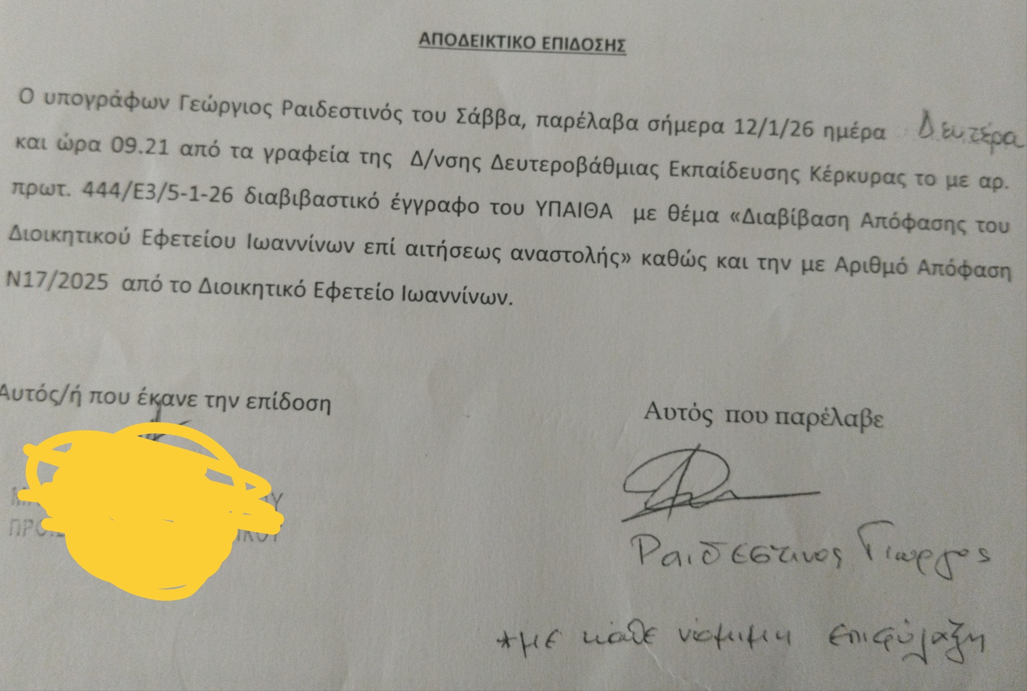 καθαίρεση διευθυντή στην Κέρκυρα