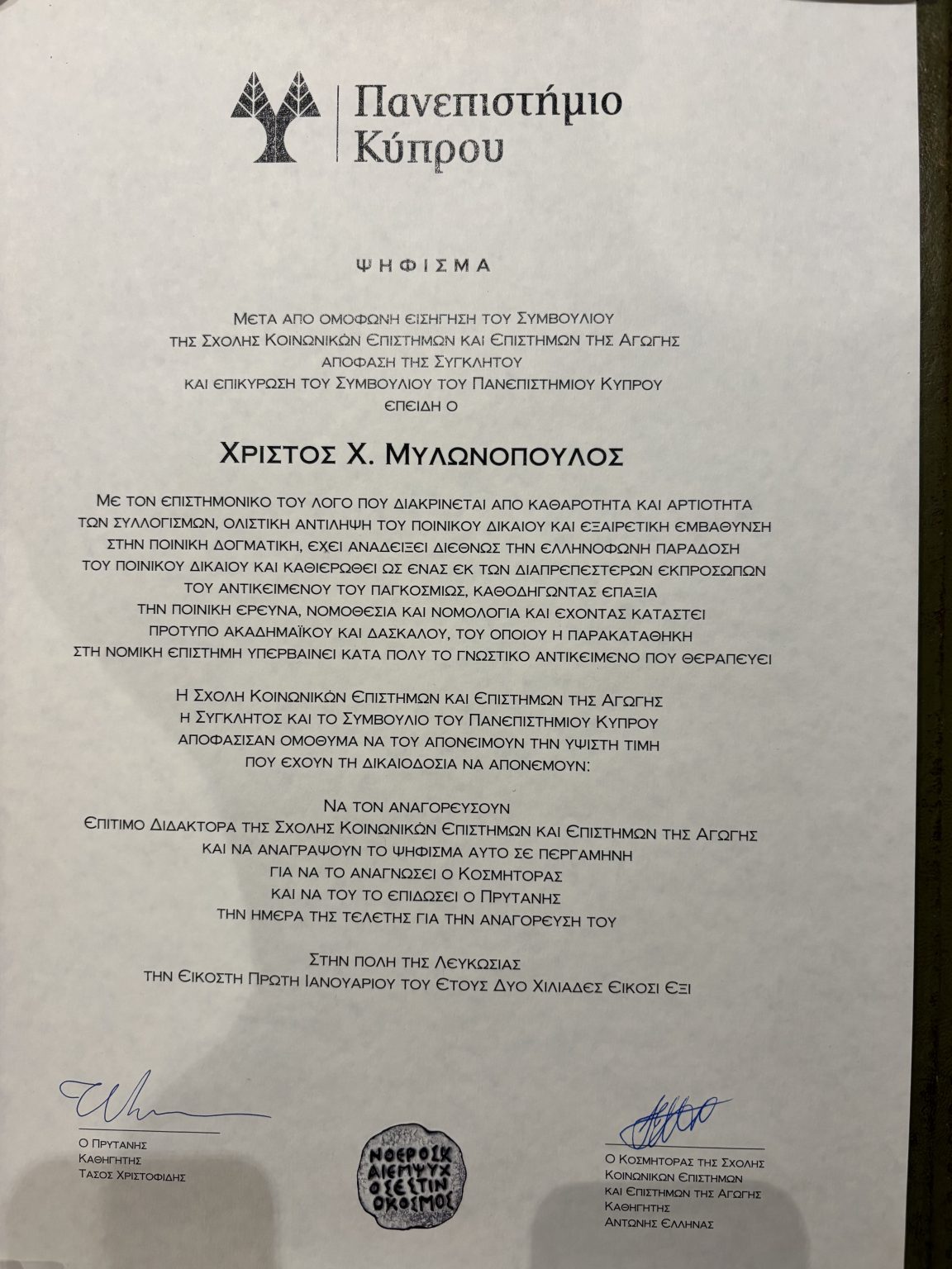 Χρίστος Μυλωνόπουλος