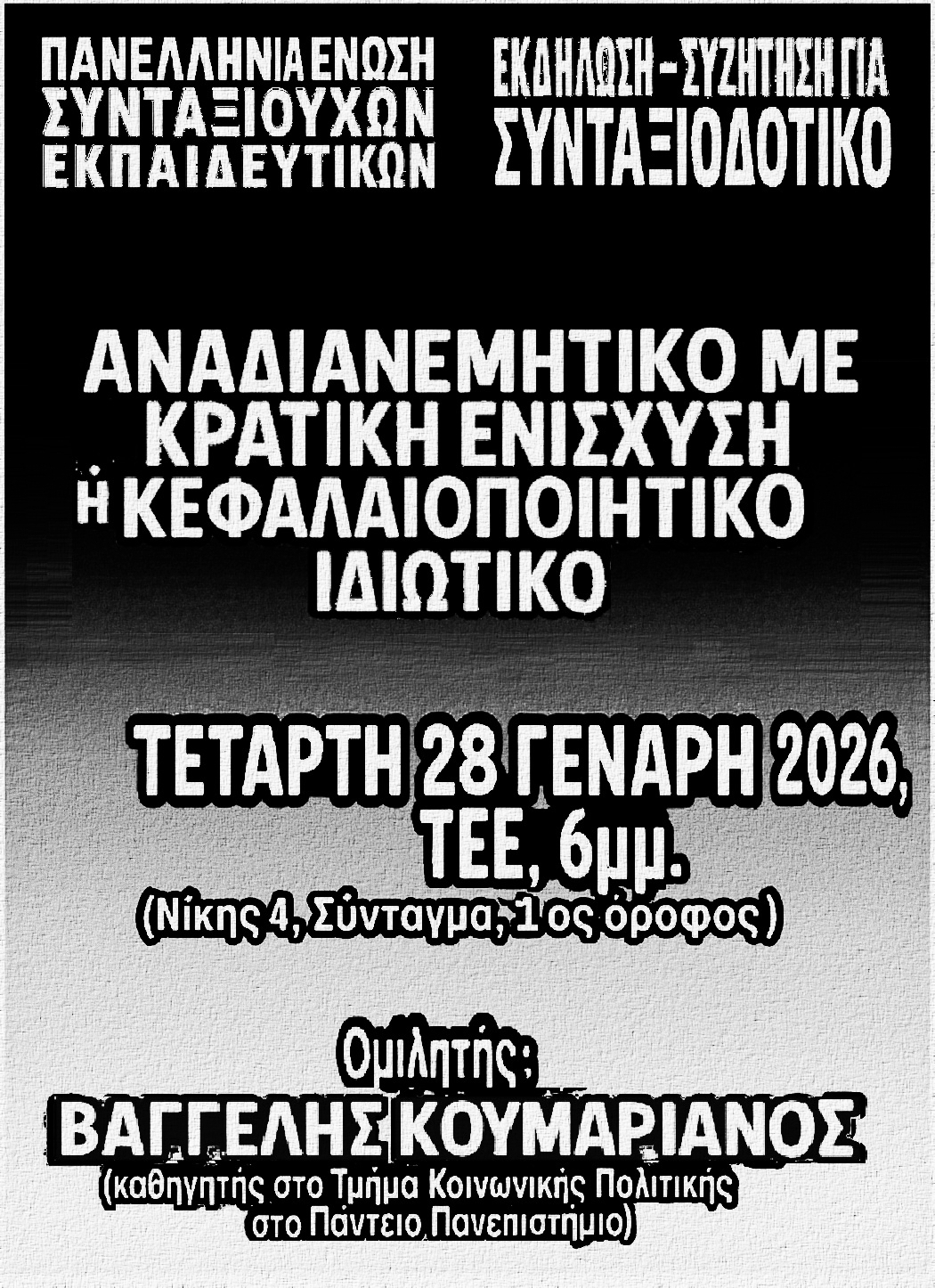 εκδήλωση της ΠΕΣΕΚ