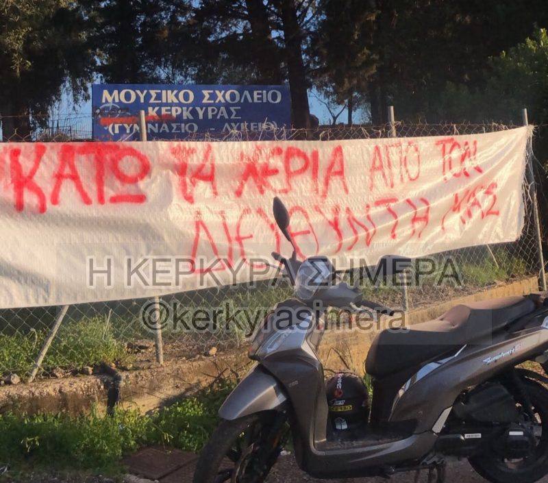 Κέρκυρα