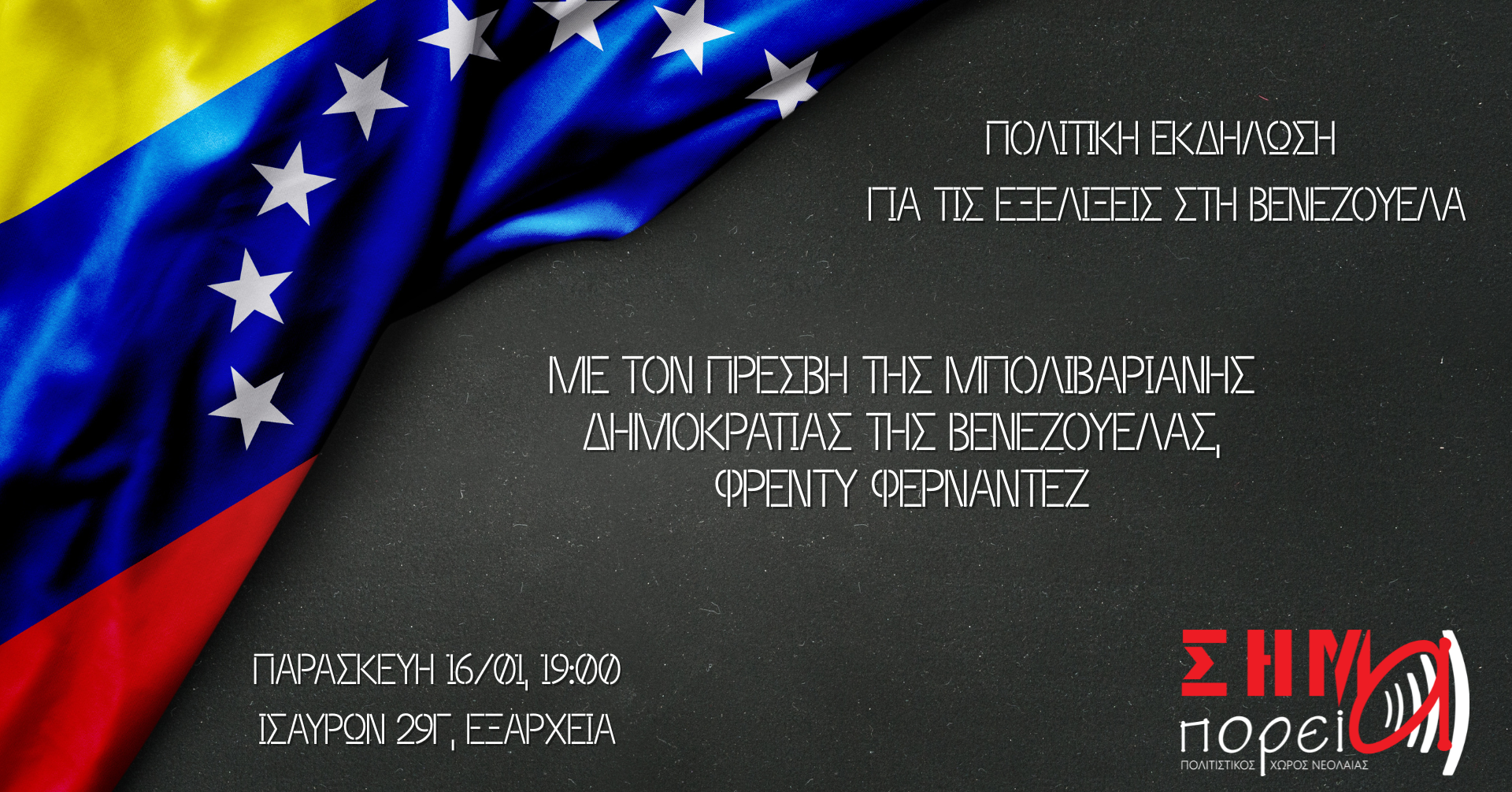 Ο πρέσβης της Βενεζουέλας - Πολιτική εκδήλωση