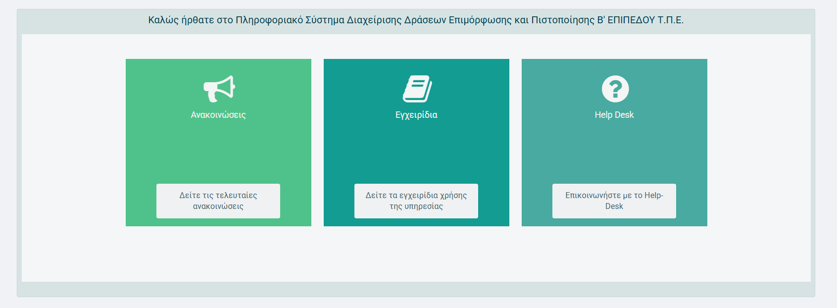 ΤΠΕ, Επιμόρφωση εκπαιδευτικών
