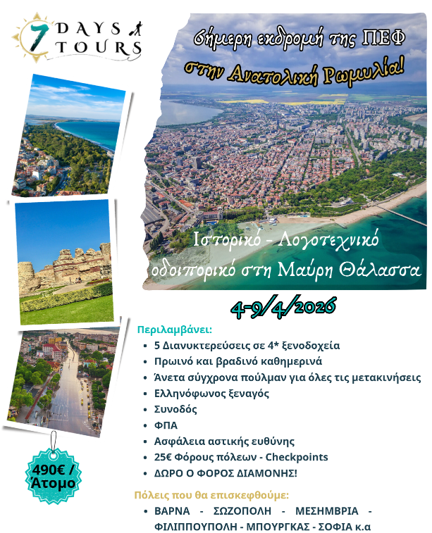 εκδρομή ΠΕΦ