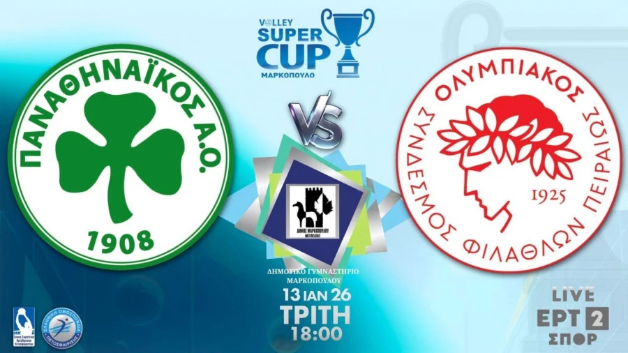 Παναθηναϊκός - Ολυμπιακός: «Τιτανομαχία» για το Super Cup – Πού θα δείτε το ντέρμπι
