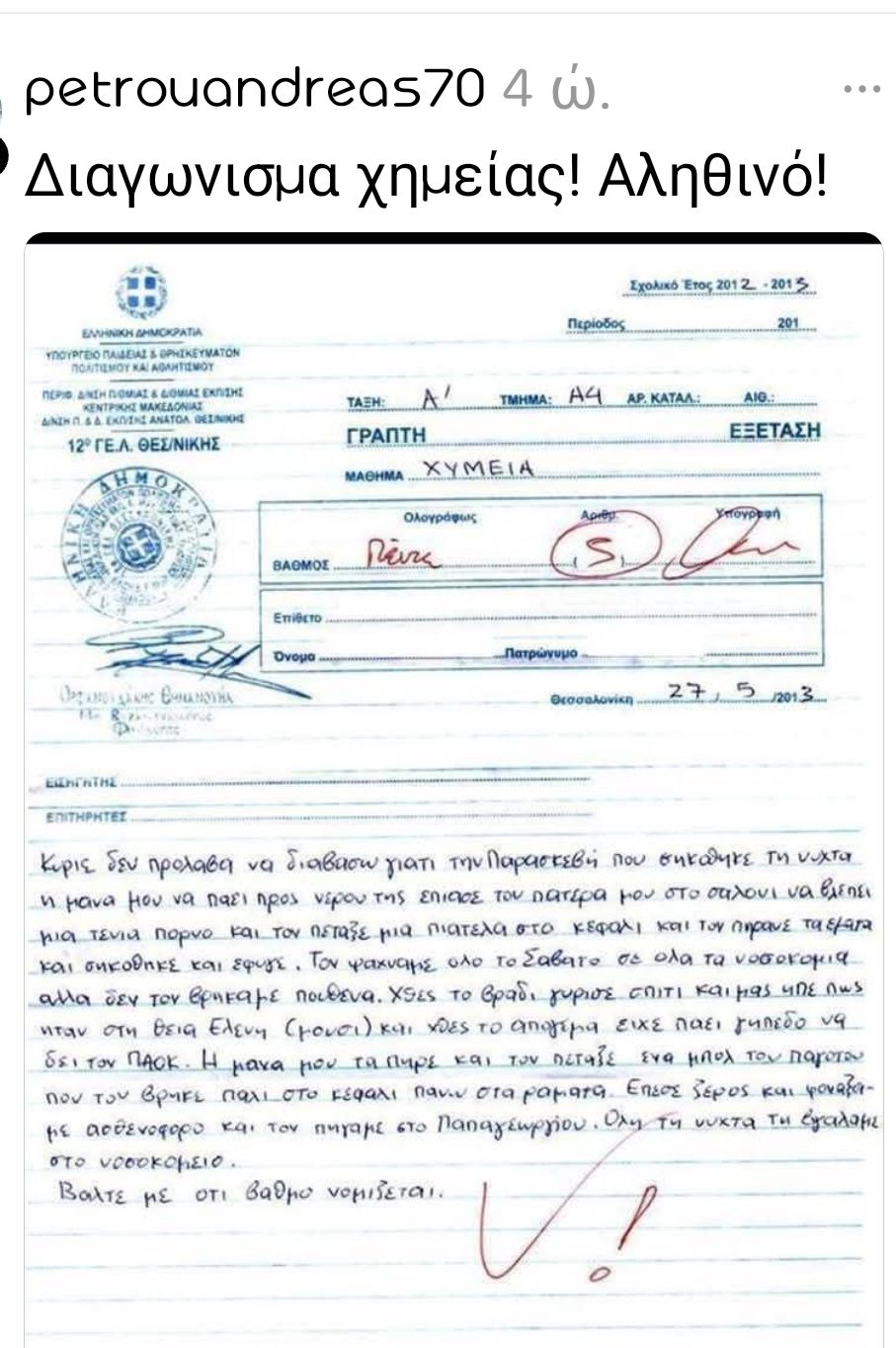 διαγωνισμα χημειας